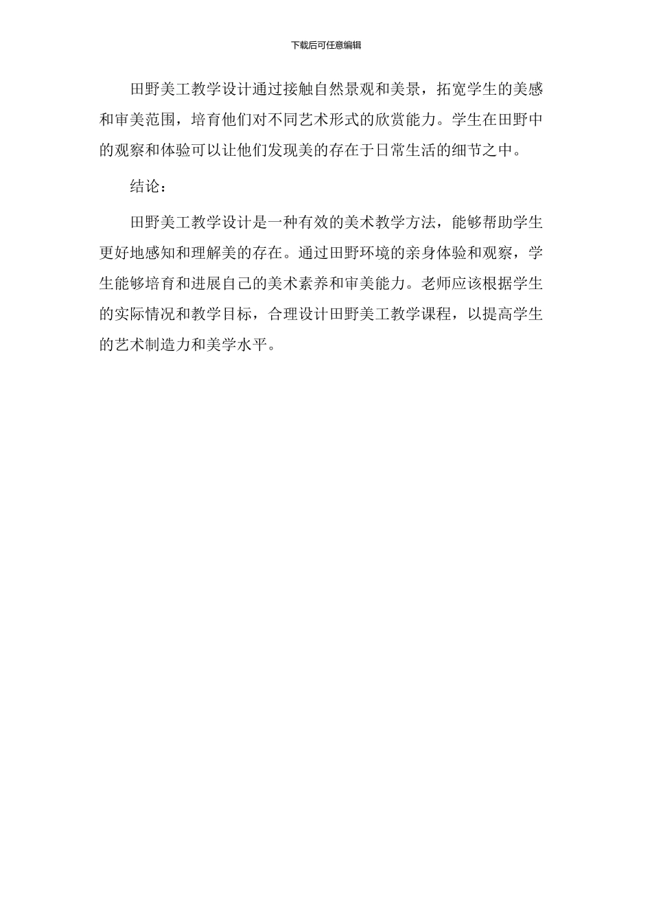 田野美工教学设计_第3页