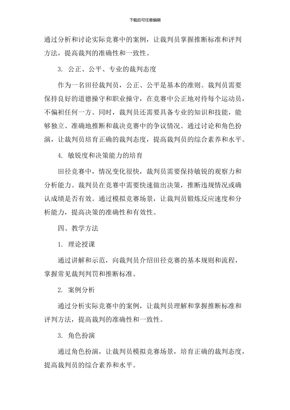 田径裁判教学设计_第2页