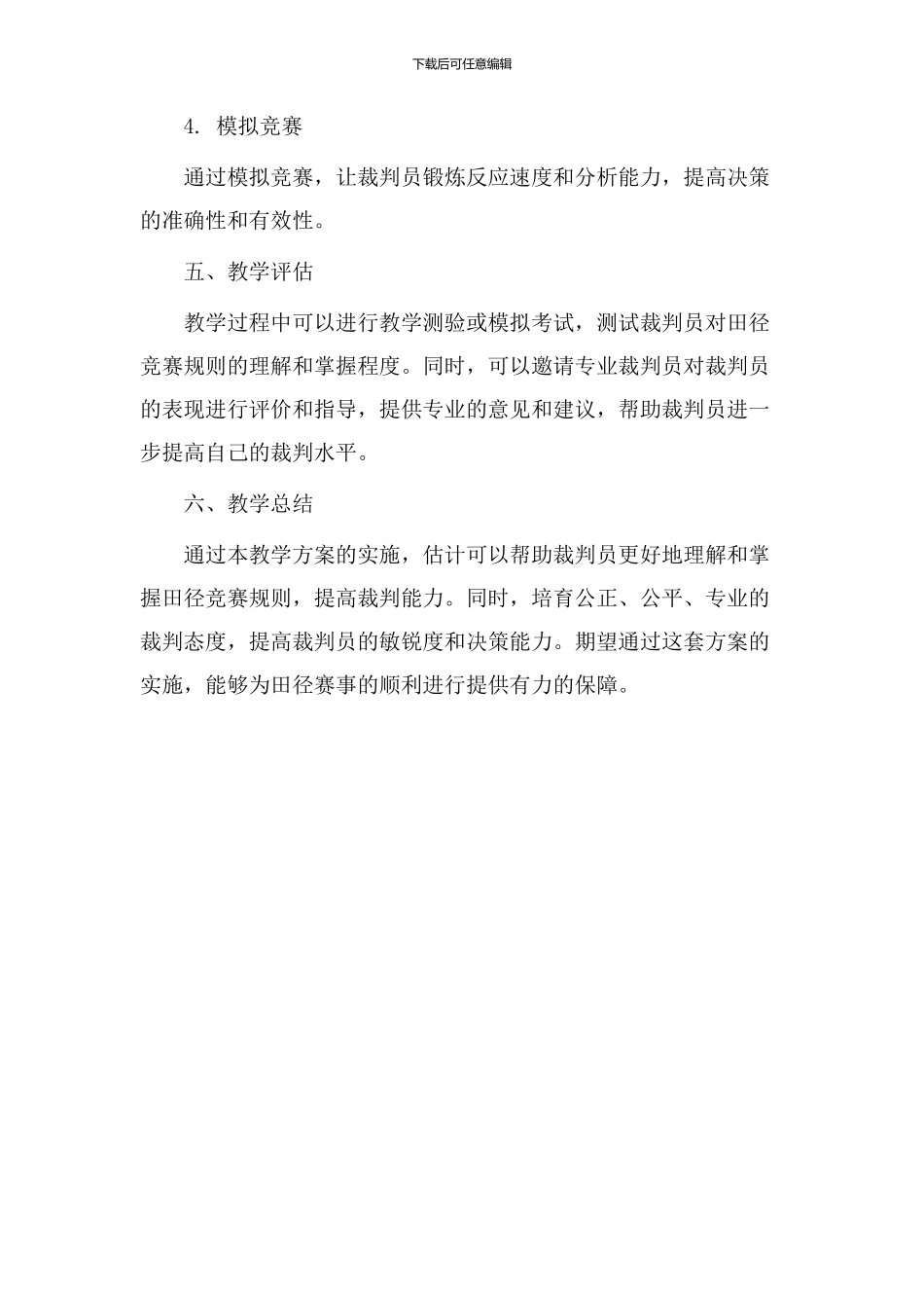 田径裁判教学设计_第3页