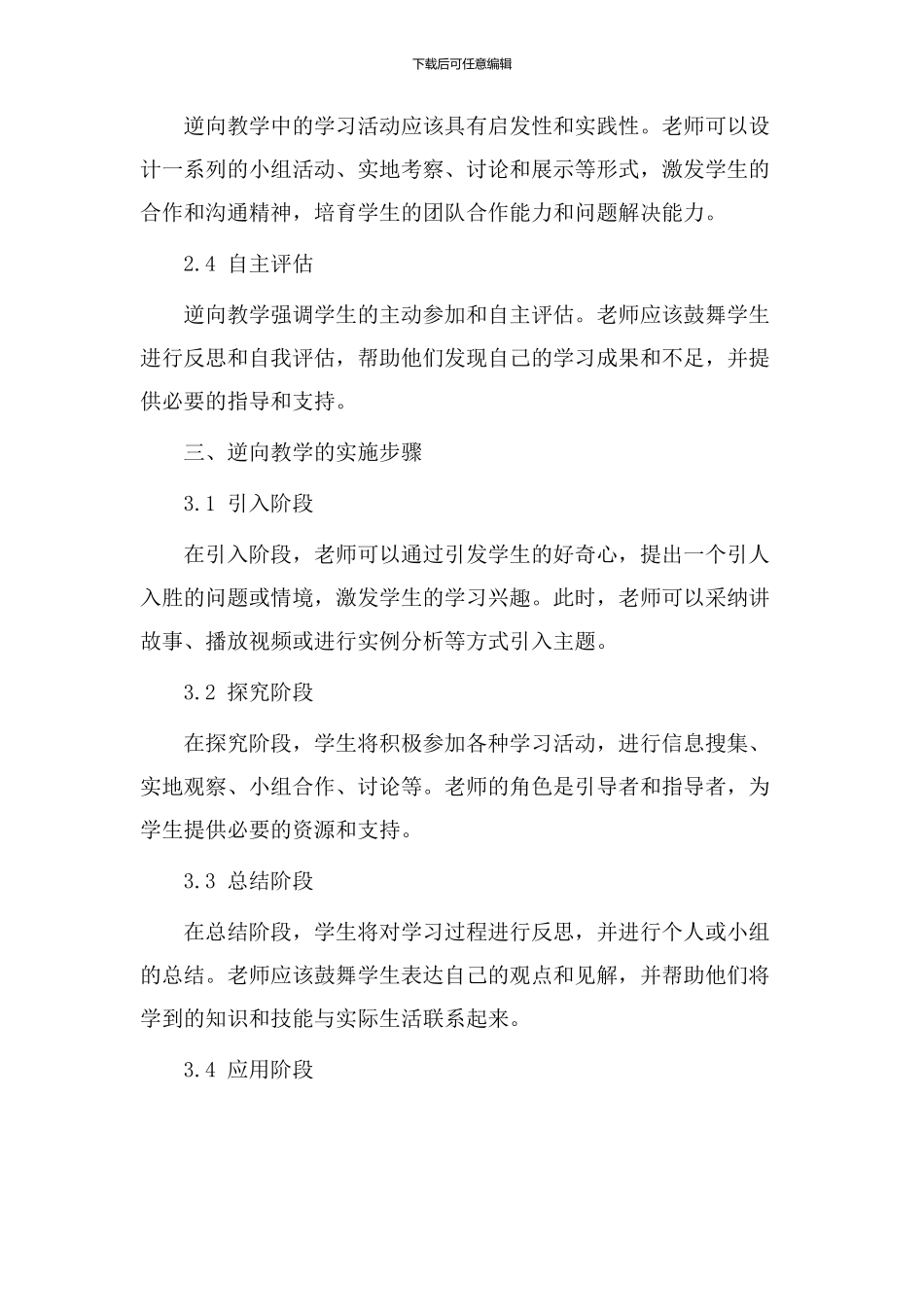 用逆向教学设计_第2页