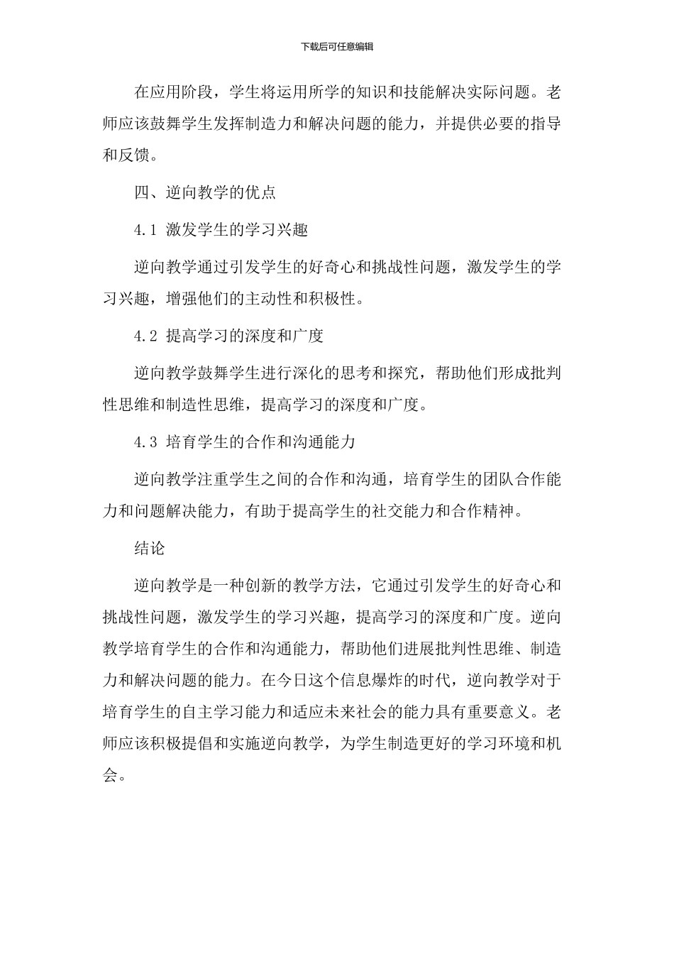 用逆向教学设计_第3页