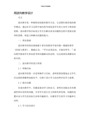 用逆向教学设计