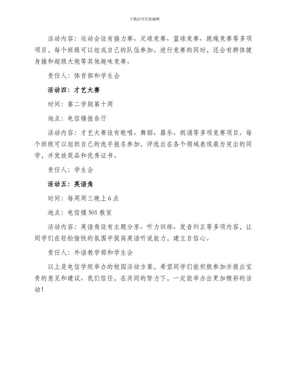 电信校园活动方案_第2页