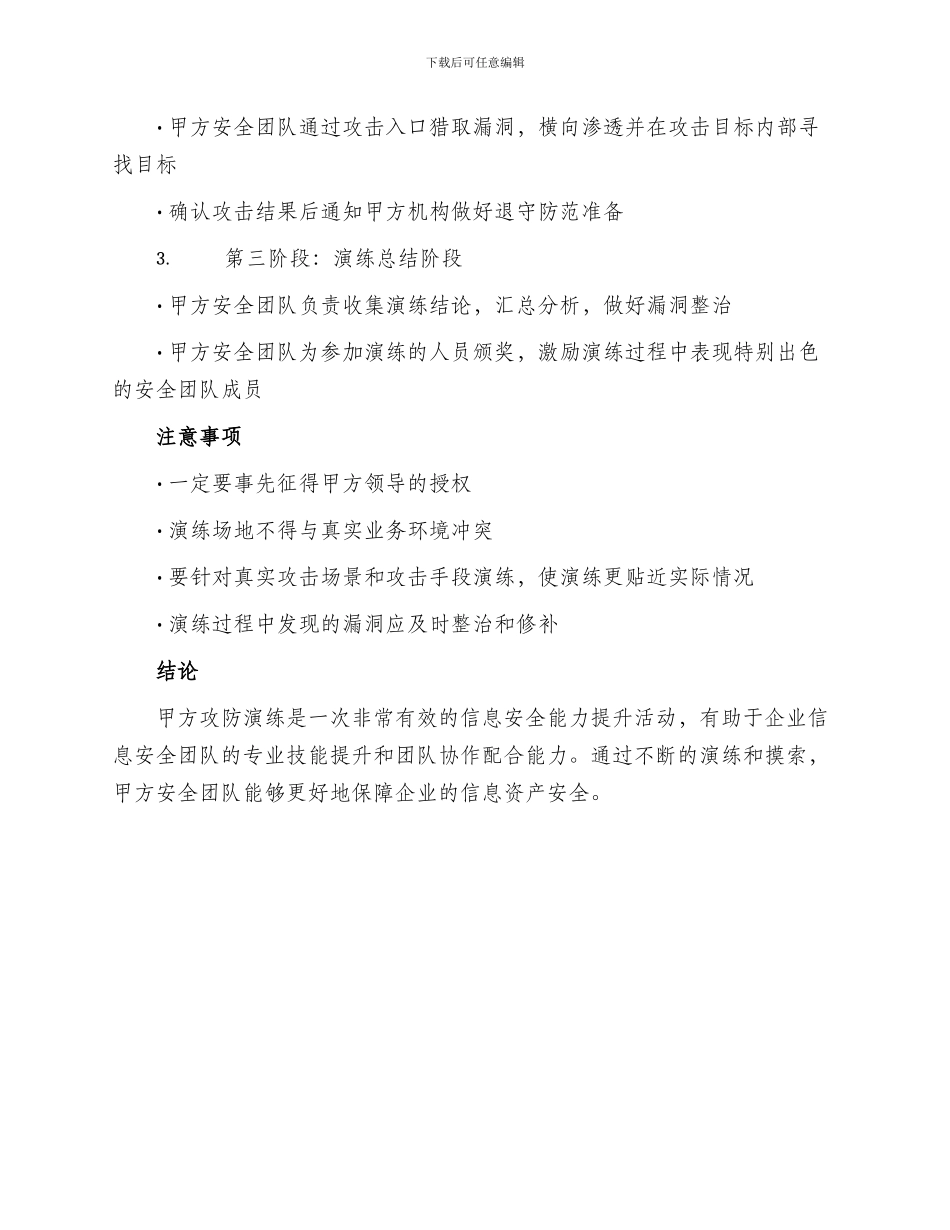甲方攻防演练方案_第2页
