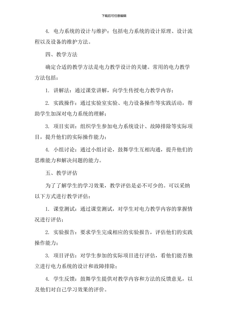 电力教学设计模板_第2页
