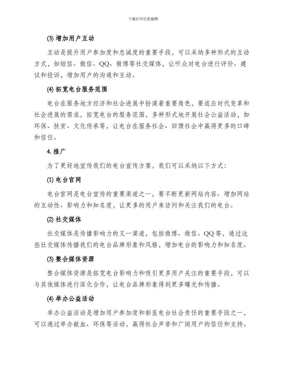 电台宣传方案_第2页