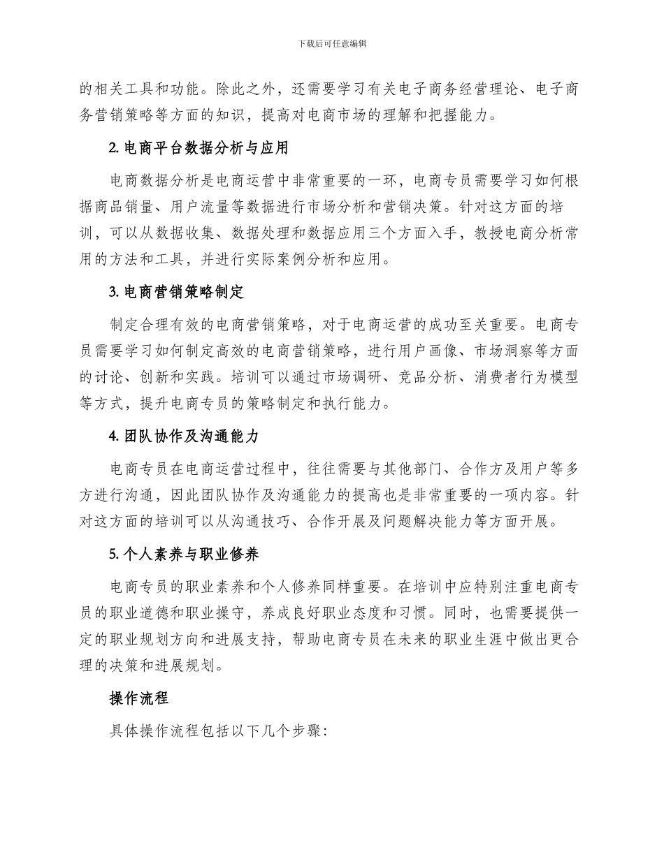 电商专员规划方案_第2页