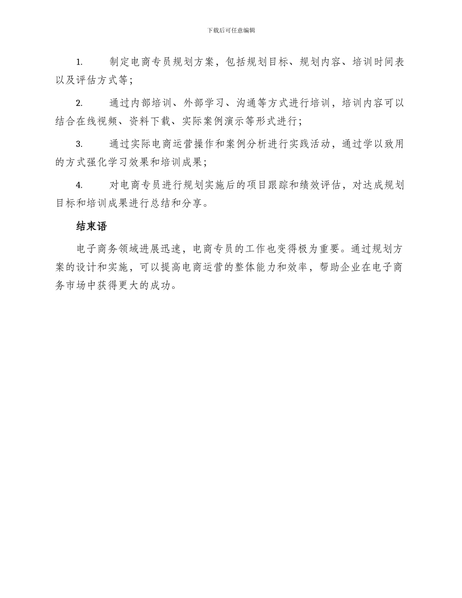 电商专员规划方案_第3页