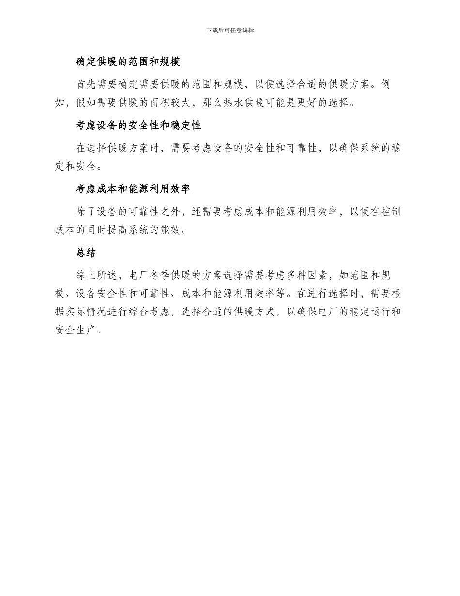 电厂冬季供暖方案_第2页