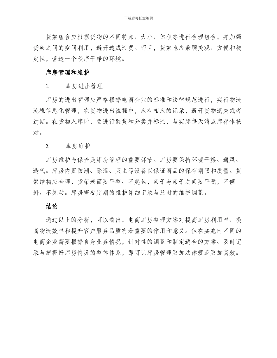 电商库房整理方案_第2页