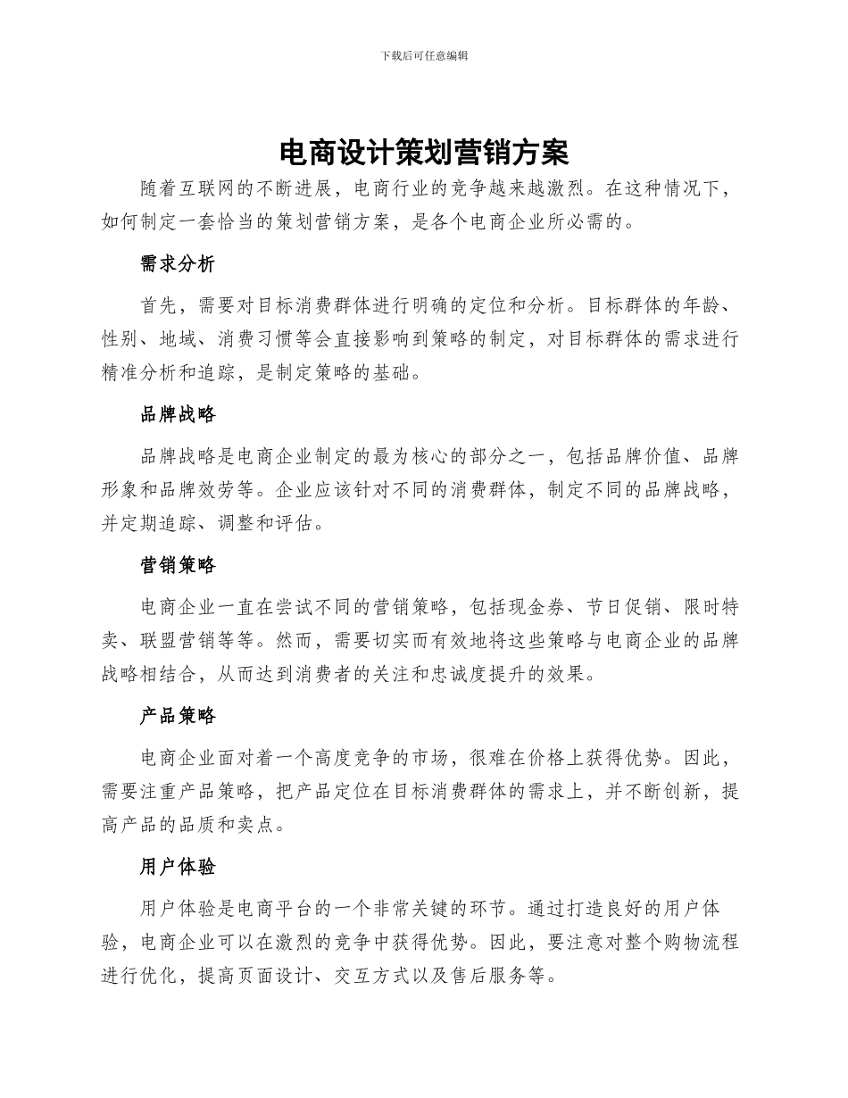 电商设计策划营销方案_第1页
