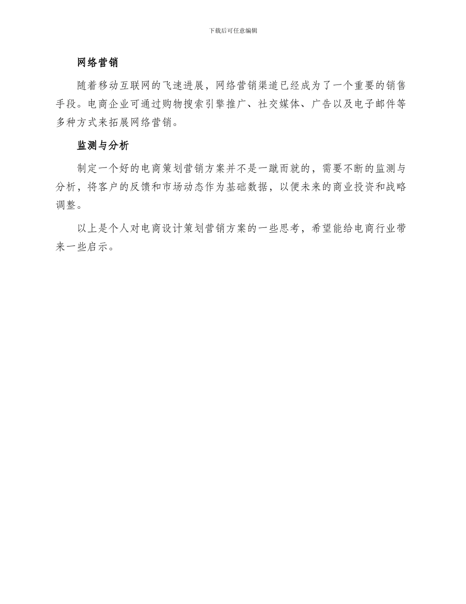 电商设计策划营销方案_第2页