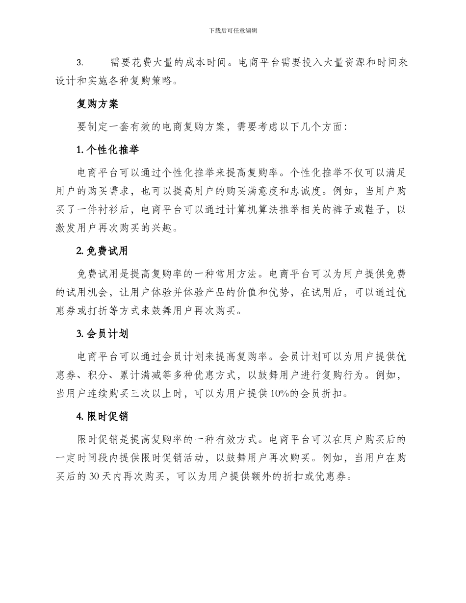 电商复购方案_第2页