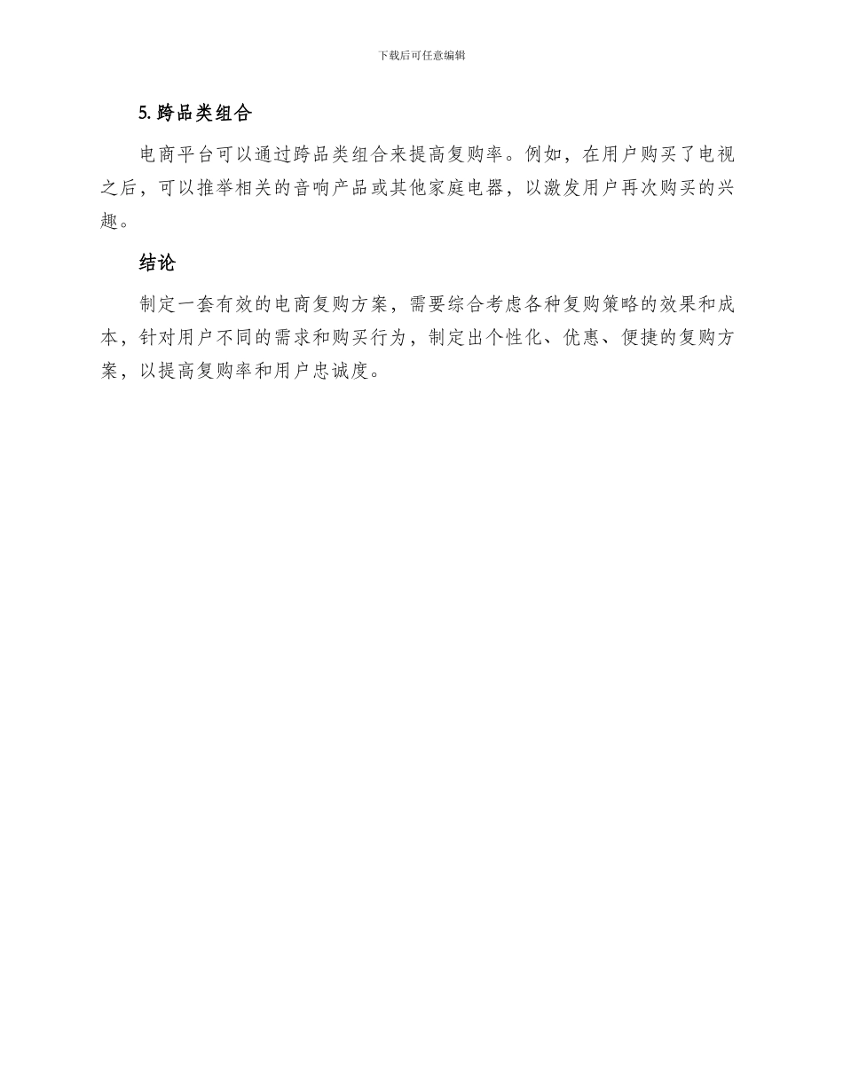 电商复购方案_第3页
