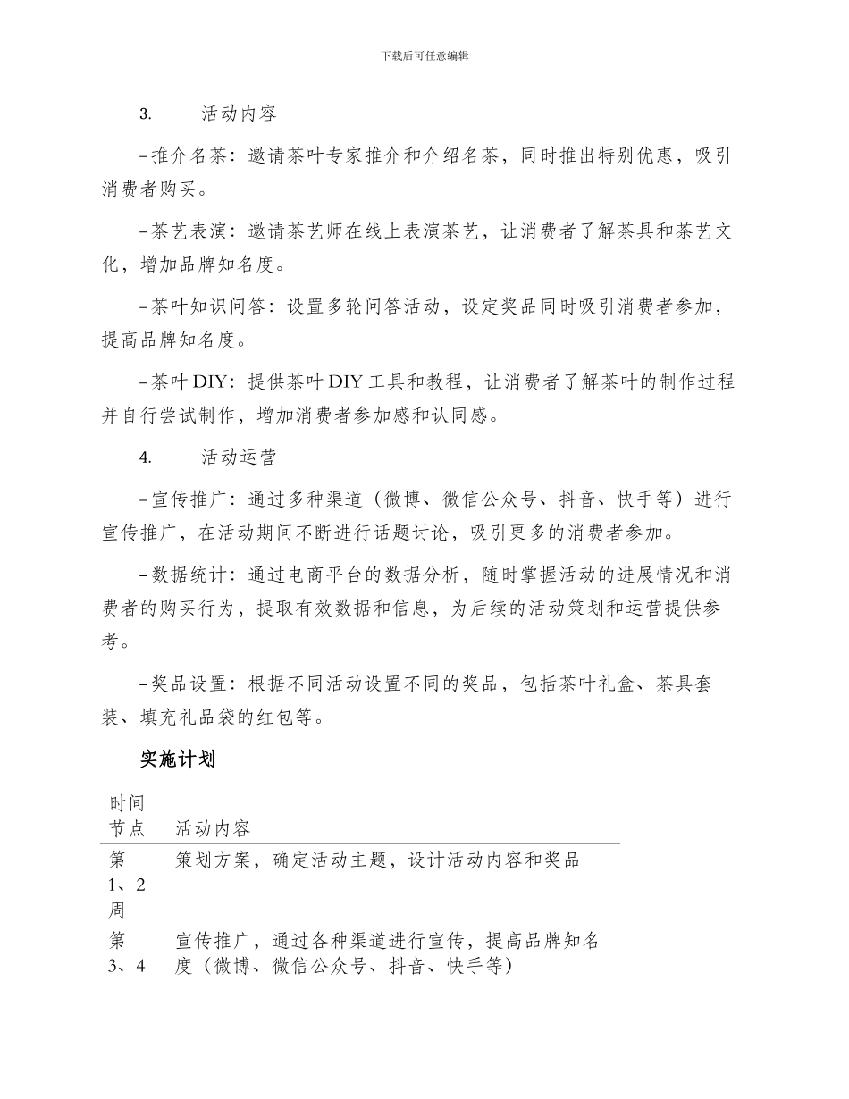 电商茶叶活动策划方案_第2页