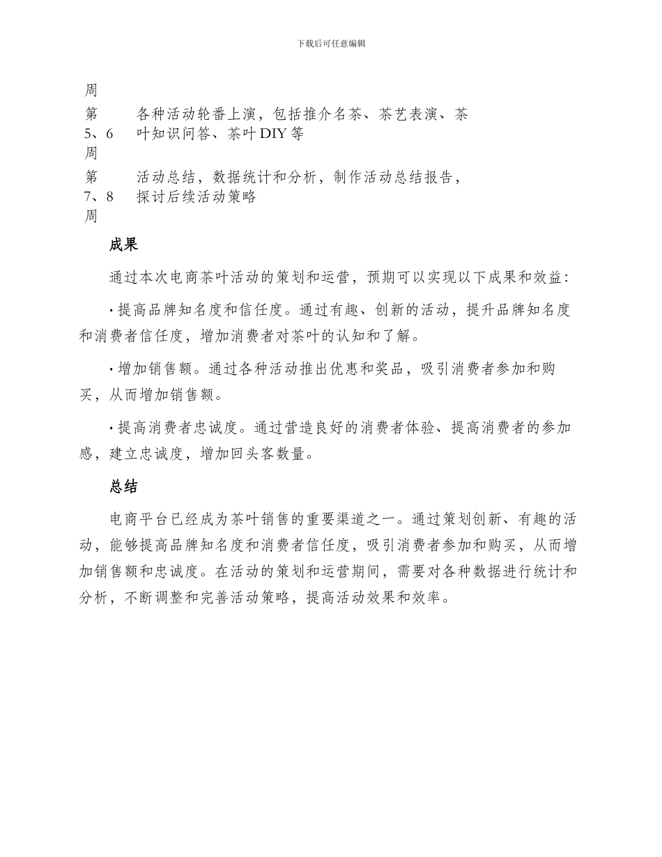电商茶叶活动策划方案_第3页