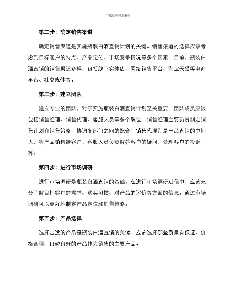 瓶装白酒直销咨询方案_第2页