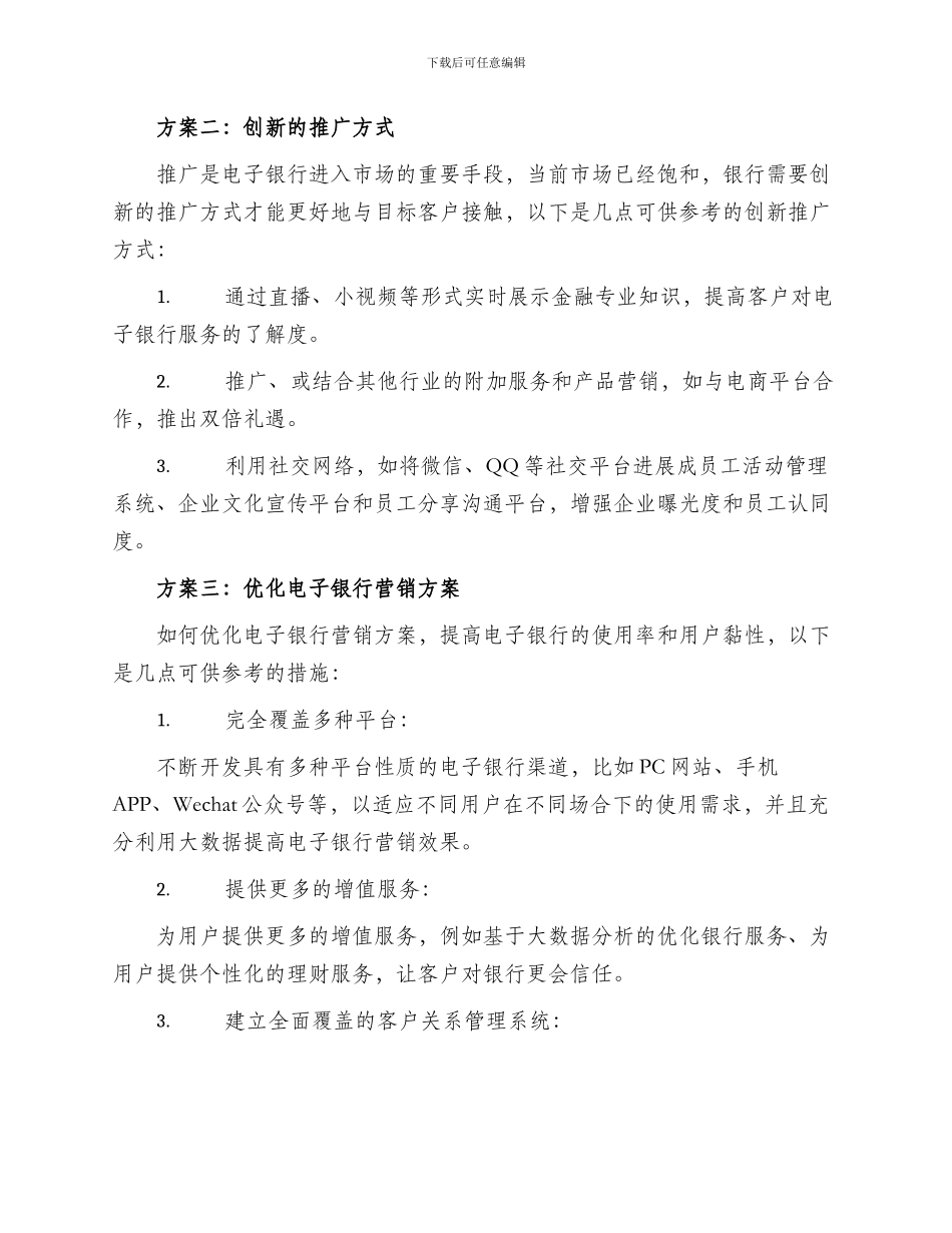 电子银行推广营销方案_第2页