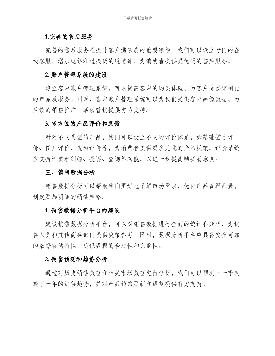 电子销售支持方案_第2页