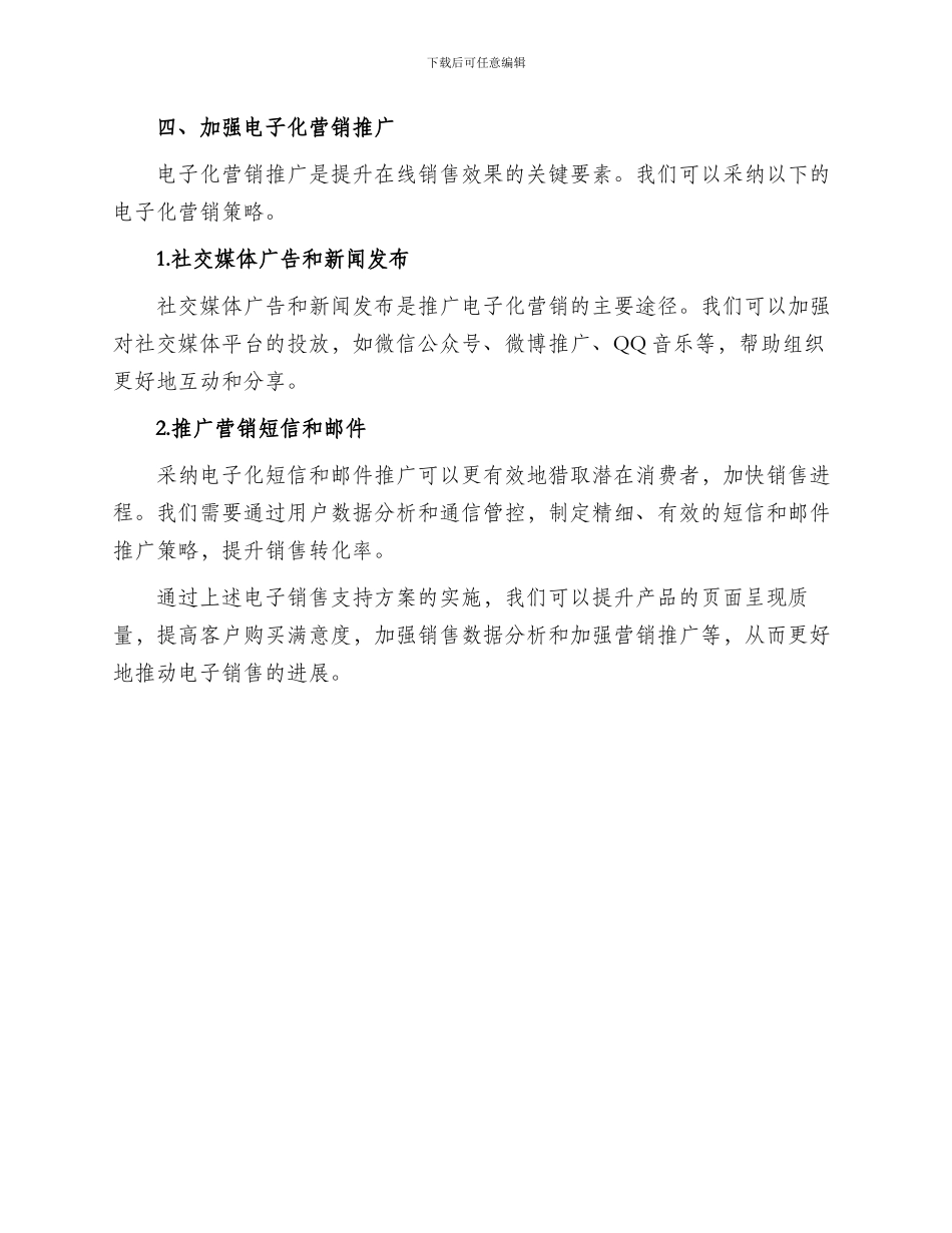 电子销售支持方案_第3页