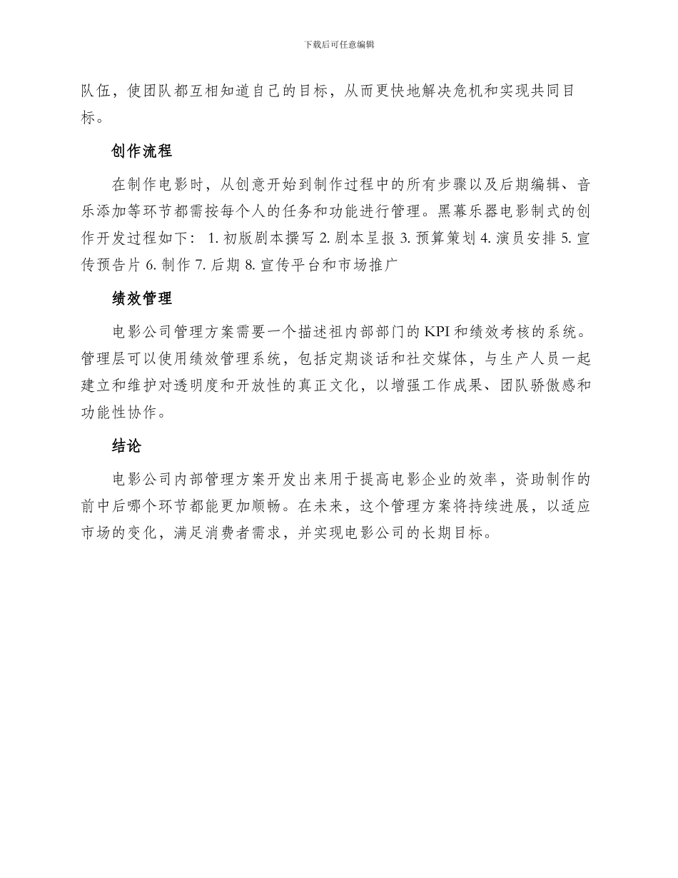 电影公司内部管理方案_第2页