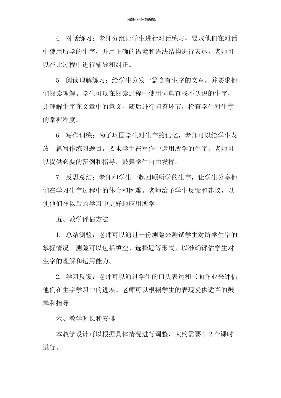 生字明教学设计_第2页