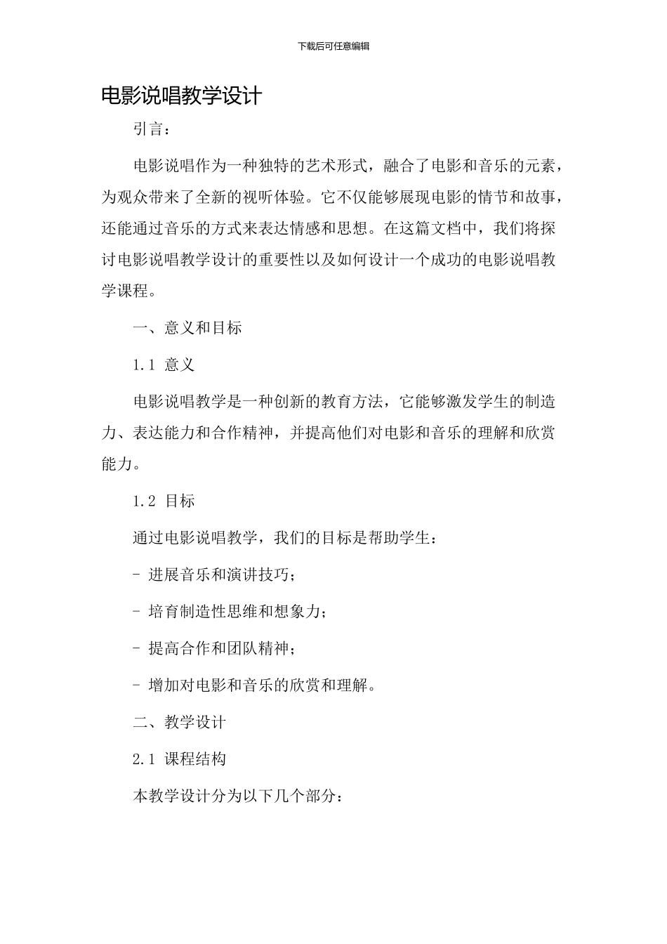 电影说唱教学设计_第1页