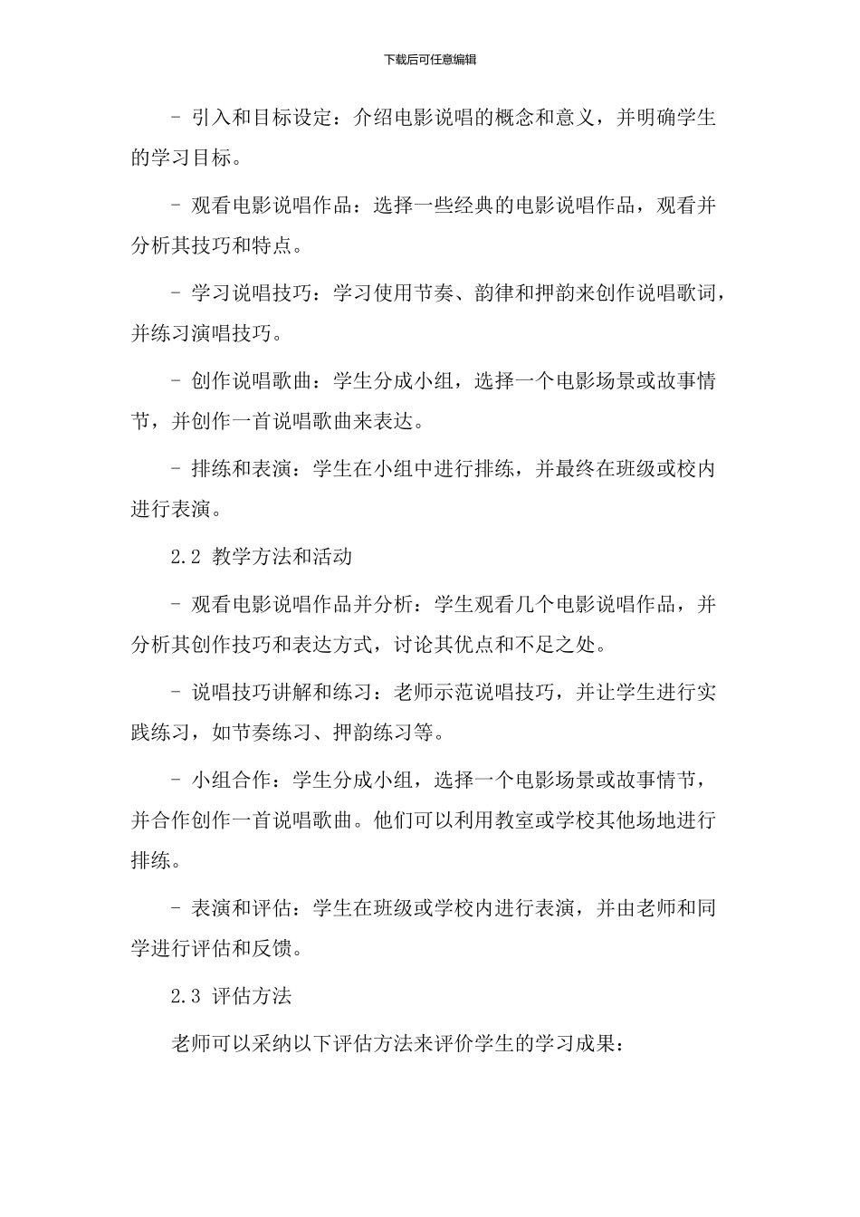 电影说唱教学设计_第2页