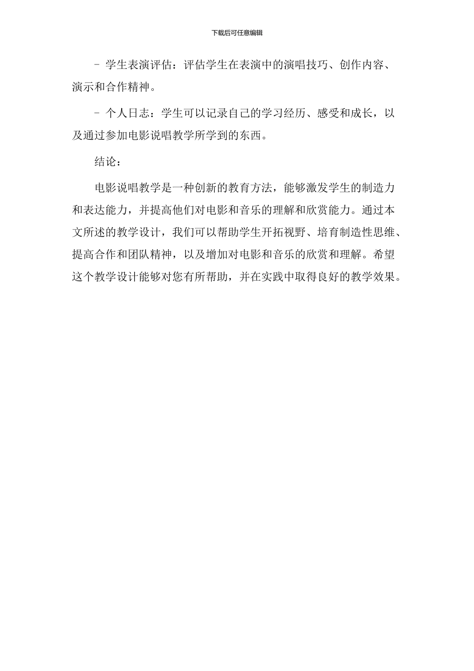 电影说唱教学设计_第3页