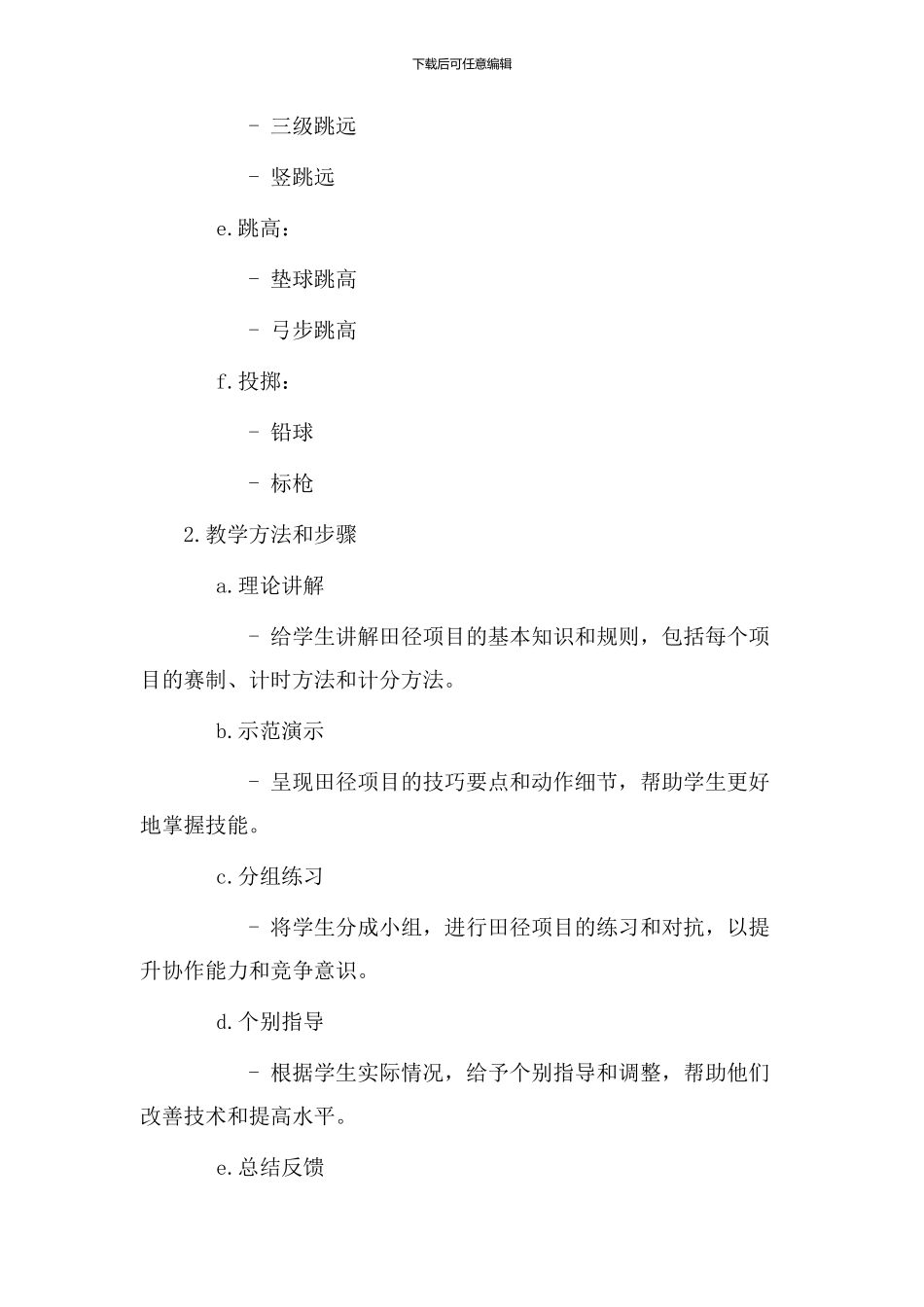 田径理论教学设计_第2页