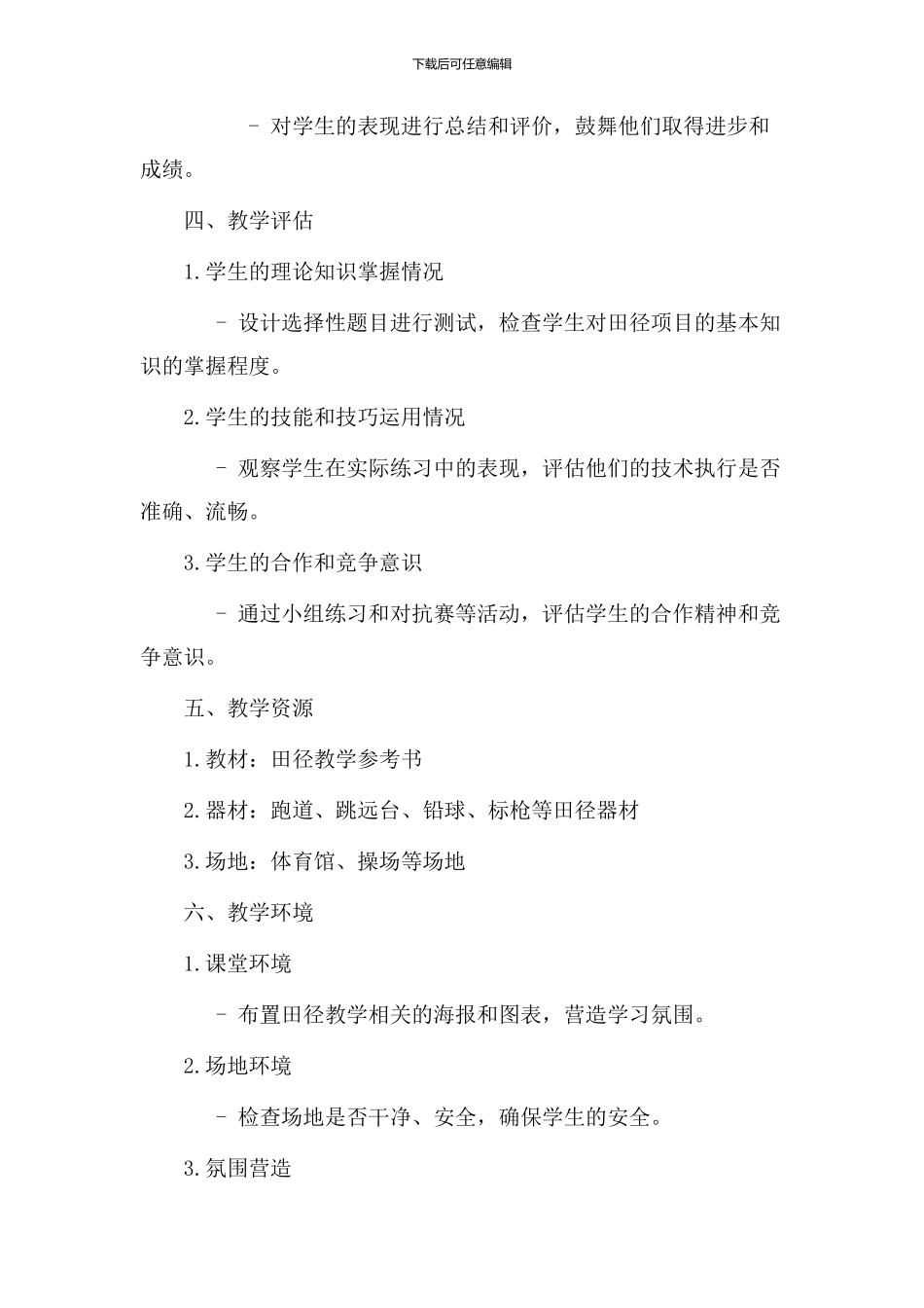 田径理论教学设计_第3页