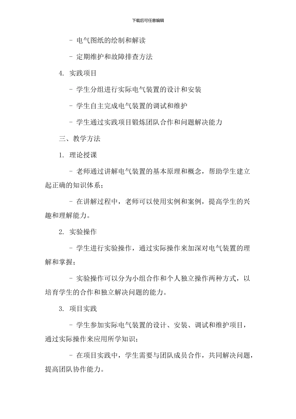 电气装置教学设计_第2页