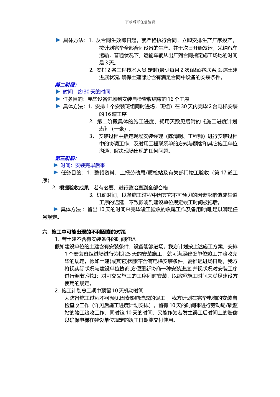 电梯详细流程安装方案设计_第2页
