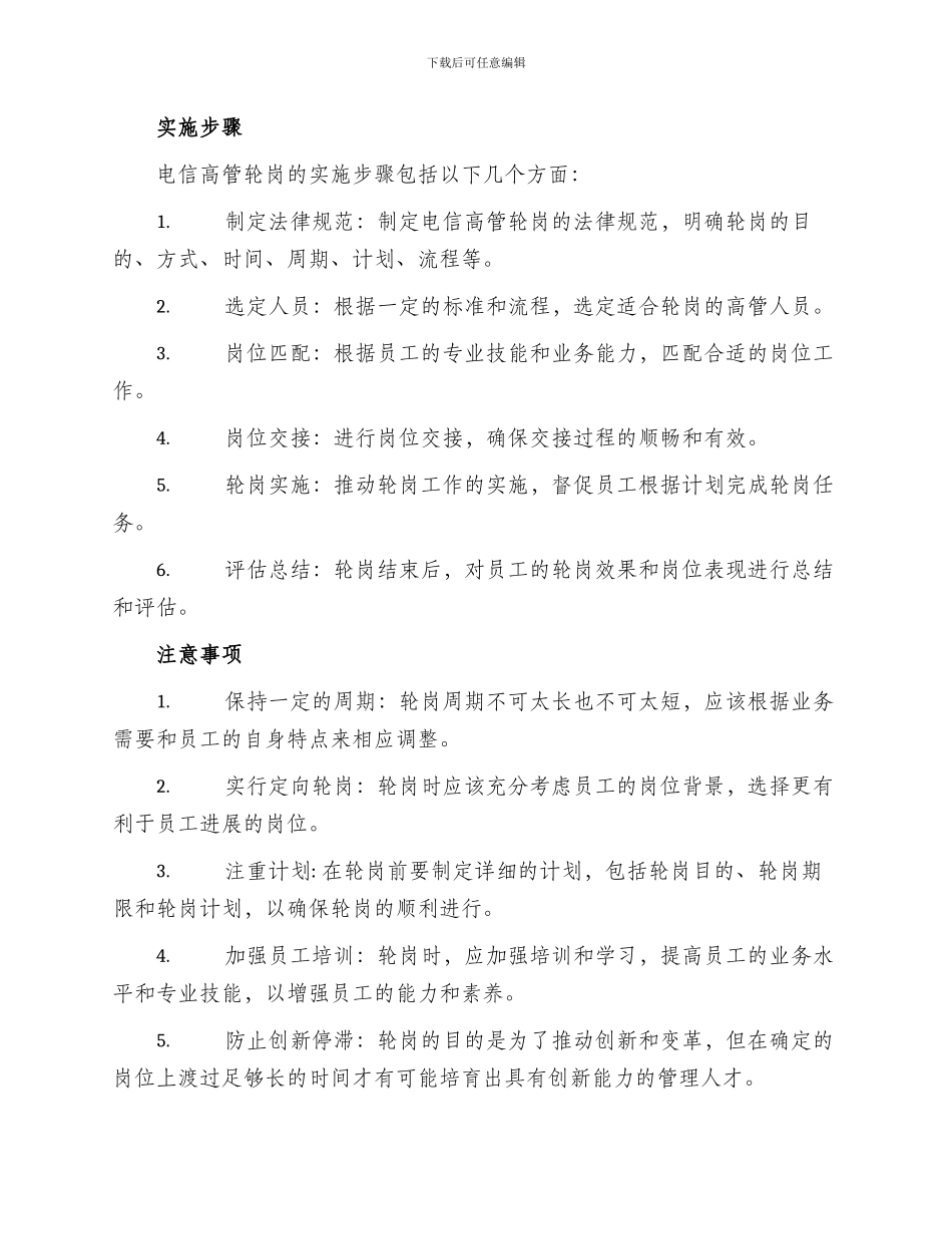 电信高管轮岗方案_第2页
