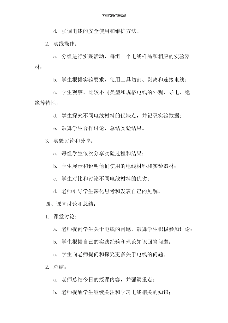 电线面教学设计_第2页