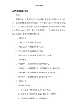 电线面教学设计