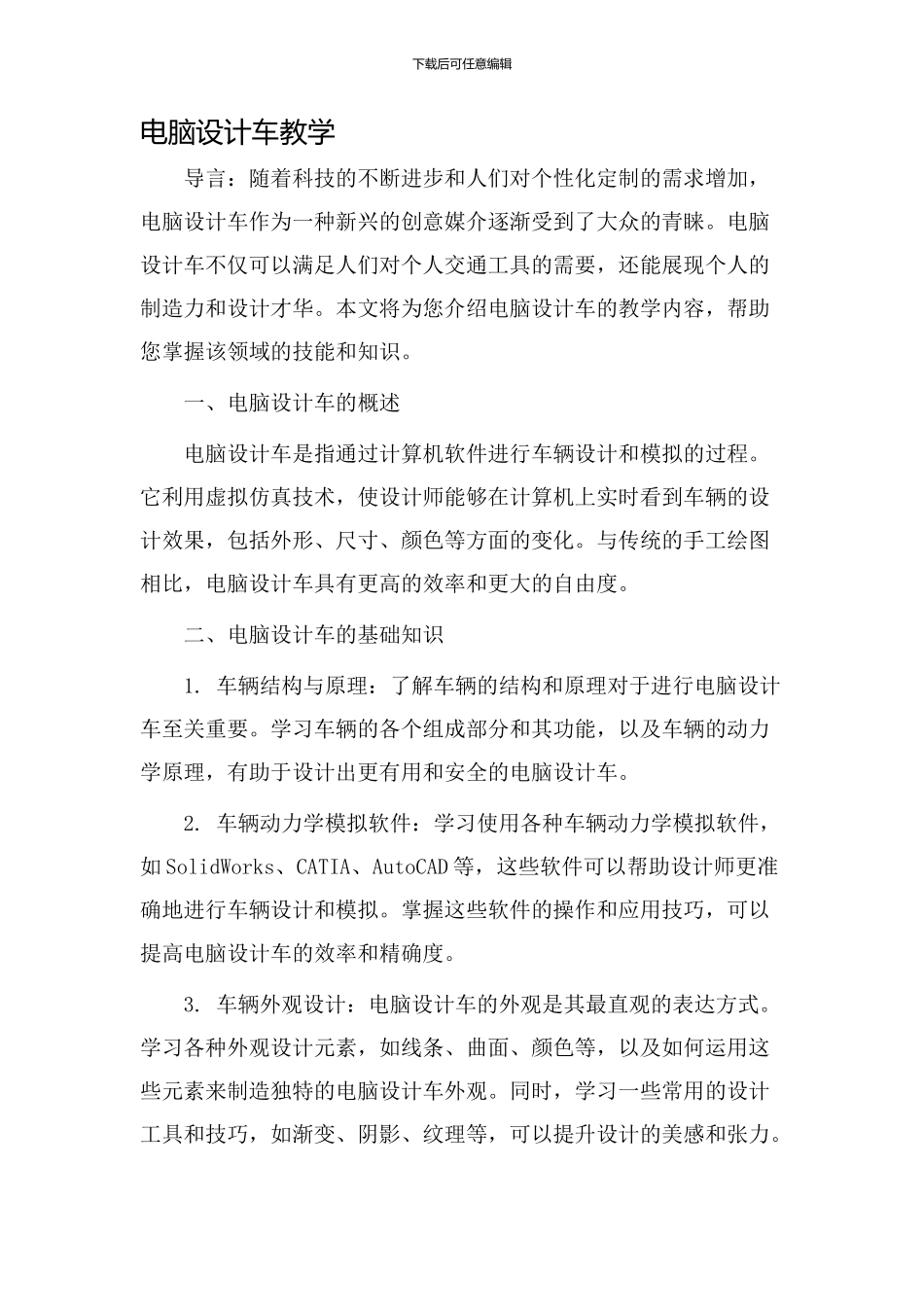 电脑设计车教学_第1页