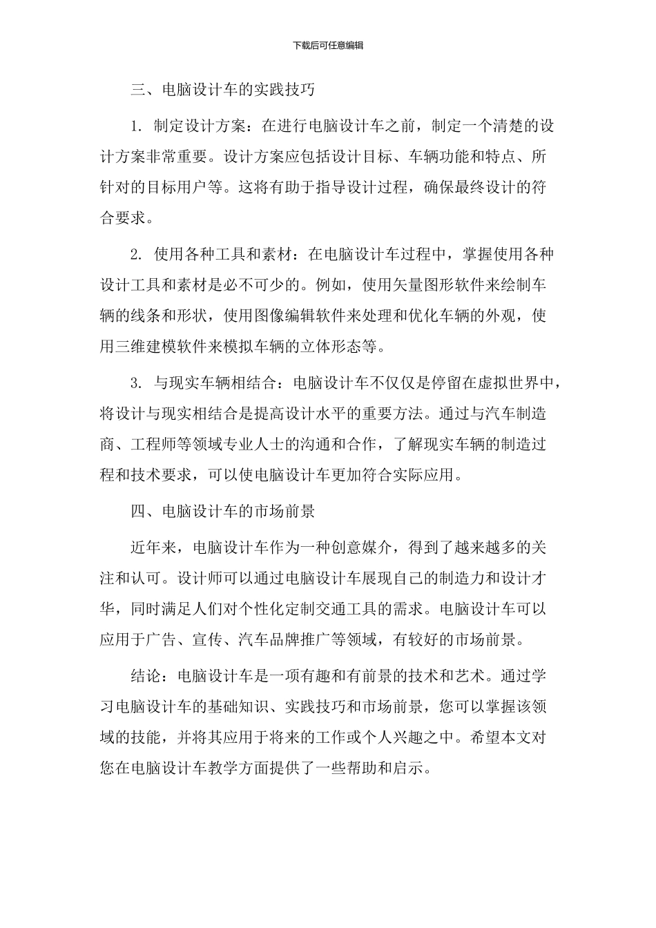 电脑设计车教学_第2页