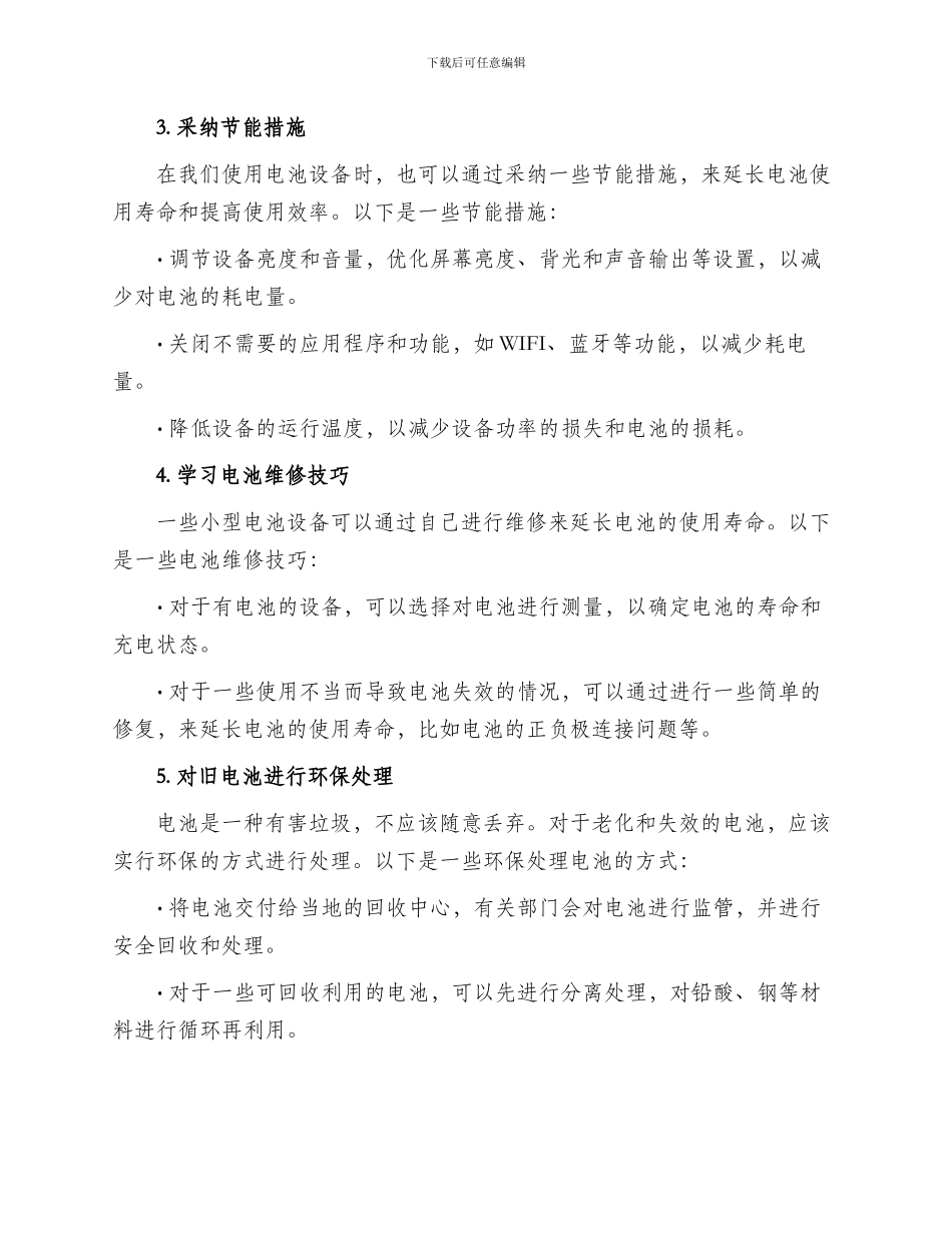 电池设备改善方案_第2页