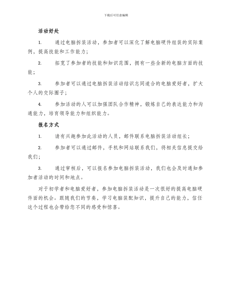 电脑拆装活动方案英语_第2页