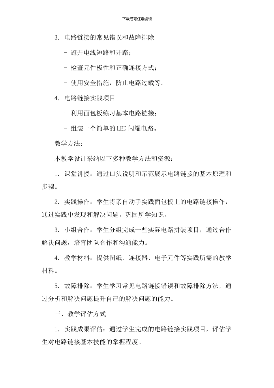 电路链接教学设计_第2页