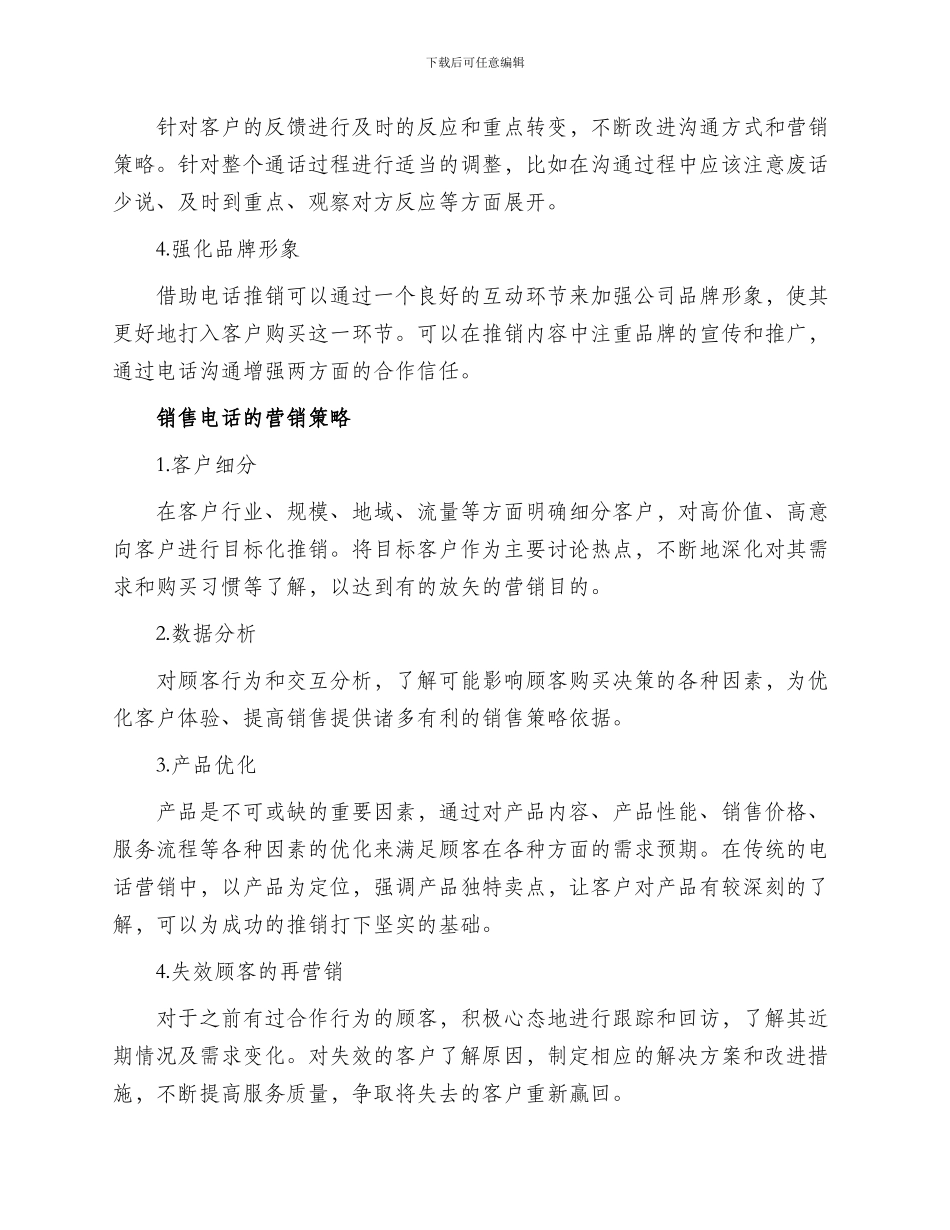 电话客户推广方案_第2页