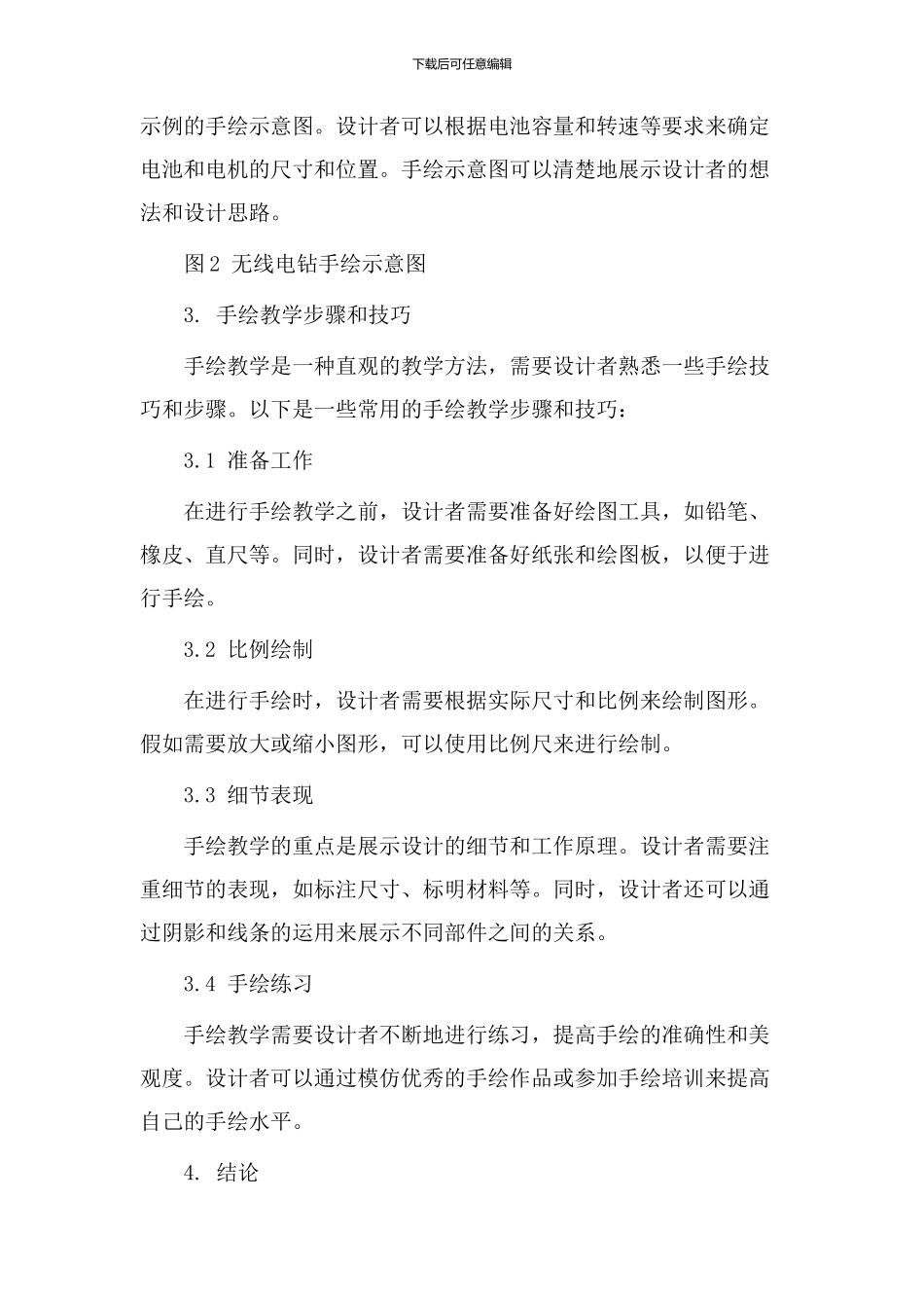 电钻设计手绘教学_第2页