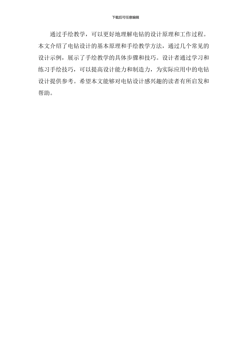 电钻设计手绘教学_第3页