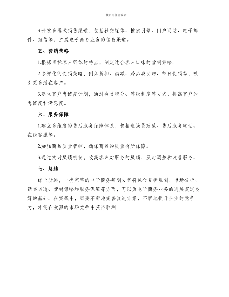 电子商务筹划方案_第2页