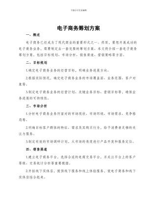 电子商务筹划方案