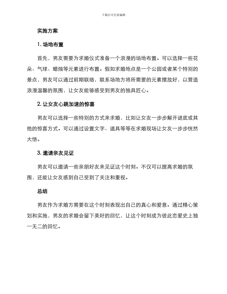 男友求婚策划方案_第2页