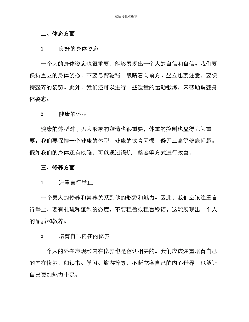 男人形象改善方案_第2页