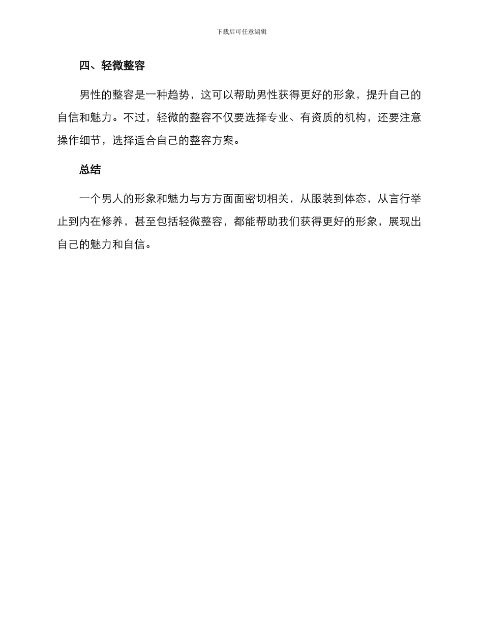 男人形象改善方案_第3页