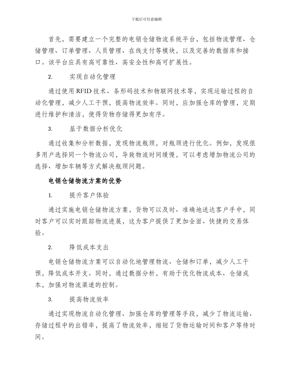 电销仓储物流方案_第2页